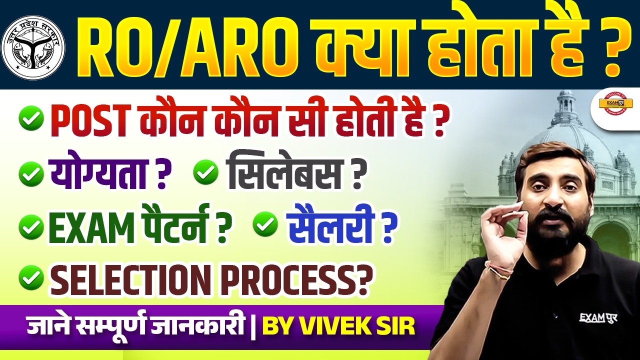 RO/ARO 2026 || RO ARO KYA HOTA HAI || SYLLABUS,EXAM PATTERN,SALRY,SELECTION PROCESS || BY VIVEK SIR