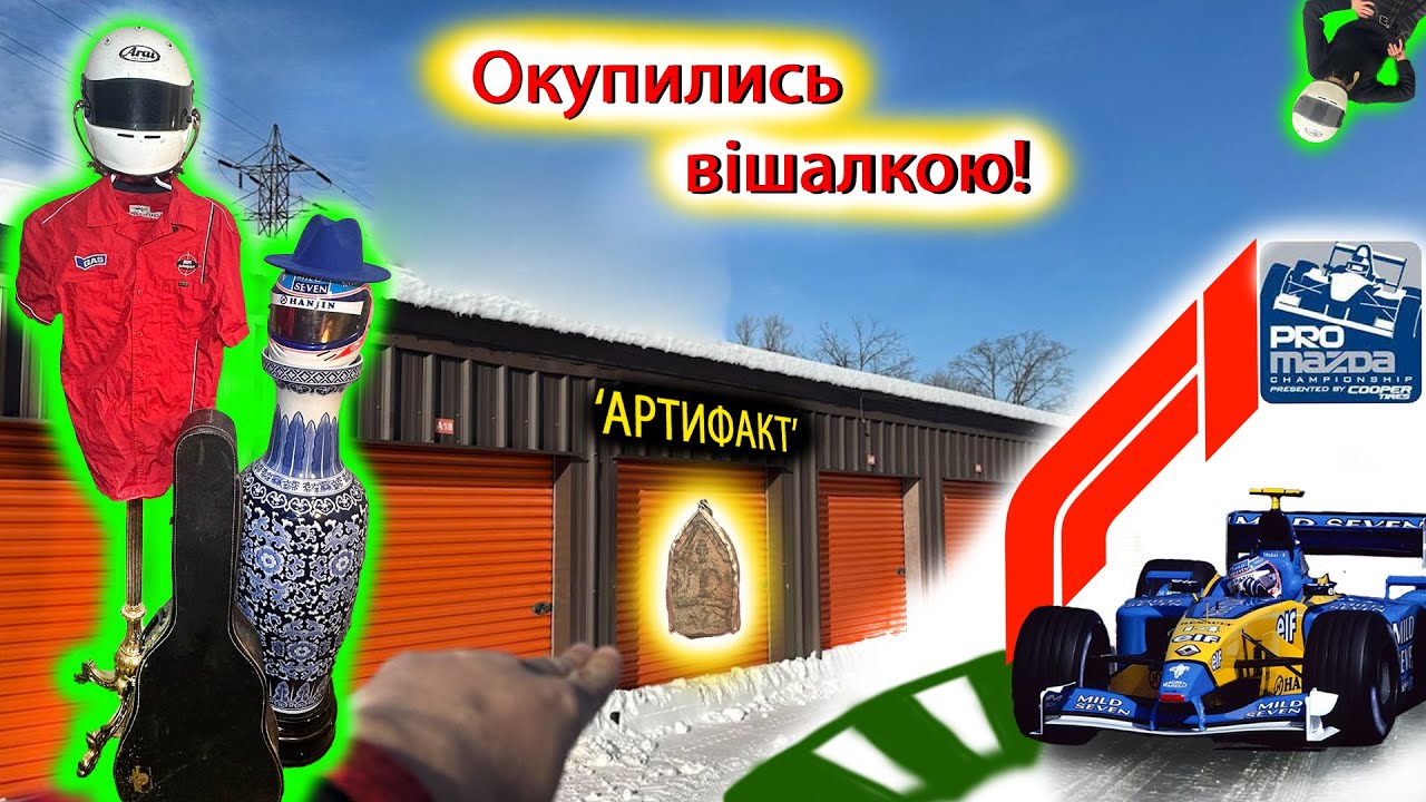 Formula 2000! Склад гонщика  і вішалка за $1000.
