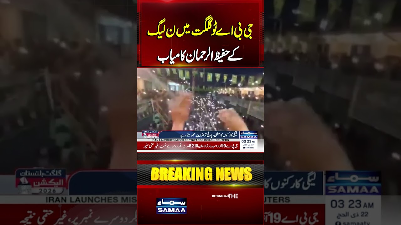 PML-N Hafeez ur Rehman Wins GBA-2 Gilgit Seat | SAMAA TV