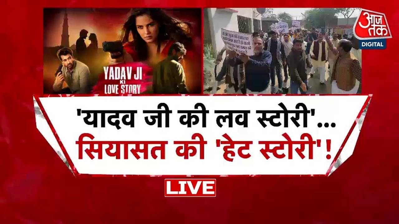Halla Bol LIVE: 'Yadav Ji Ki Love Story' फिल्म पर शहर-शहर मचा हंगामा | Anjana Om Kashyap