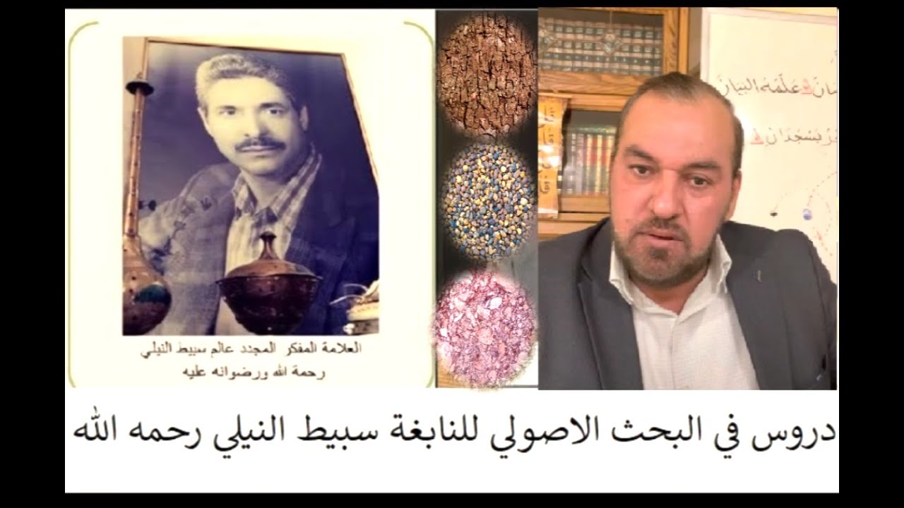 الحلقة -١- البحث الاصولي للنابغة المرحوم النيلي طاب ثراه موضوعها بدعة علم اصول الفقه وفساد تعريفه