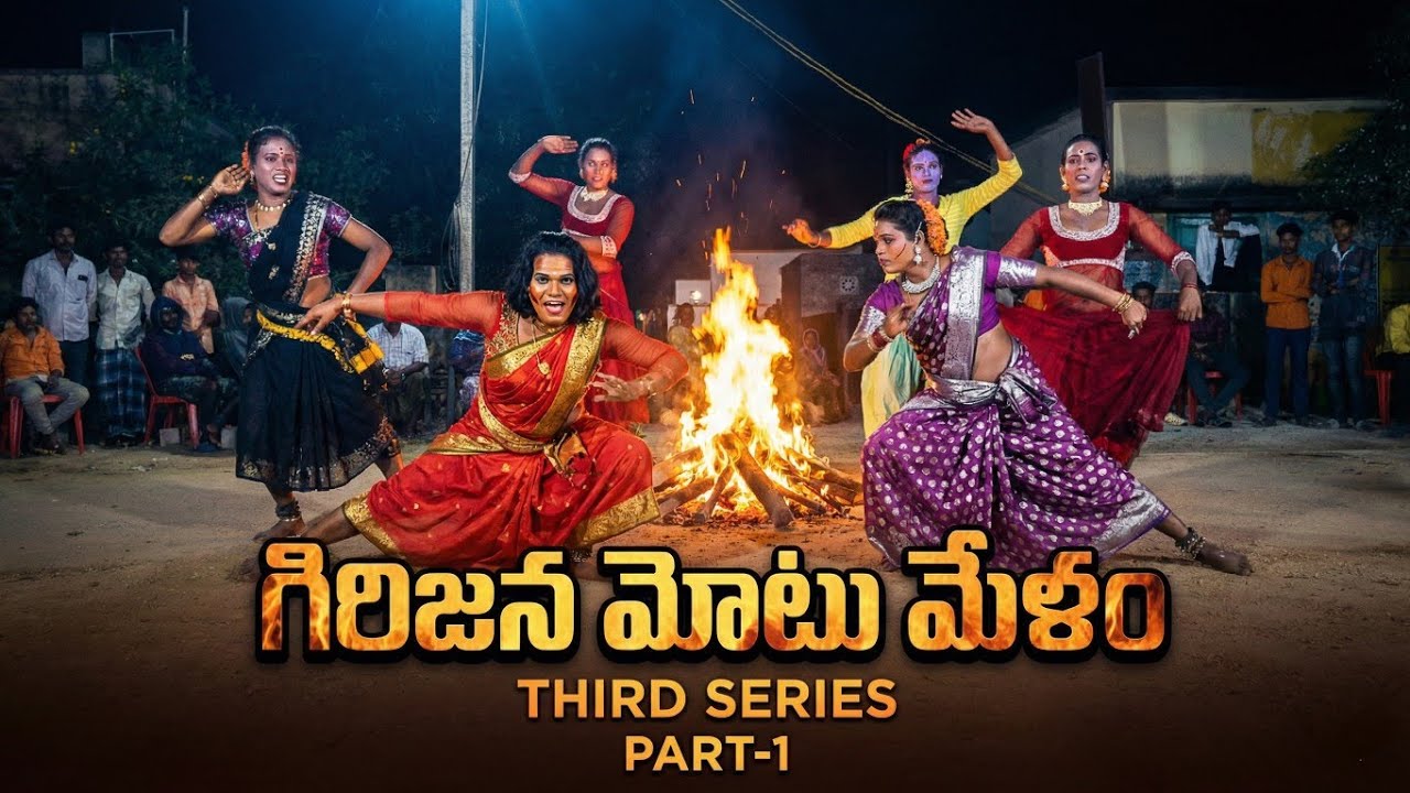 యానాది మేళం మూడవ సిరీస్ లో మొదటి భాగం..