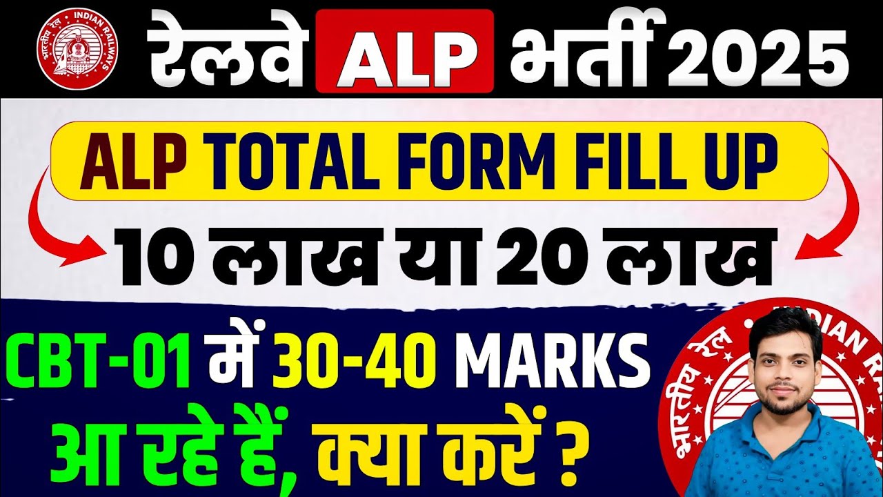 रेलवे ALP Total Form Fill Up 2025- 26🔥ALP CBT- 1 Safe Score 2026 ✅ ALP Vacancy 2025-2026.
