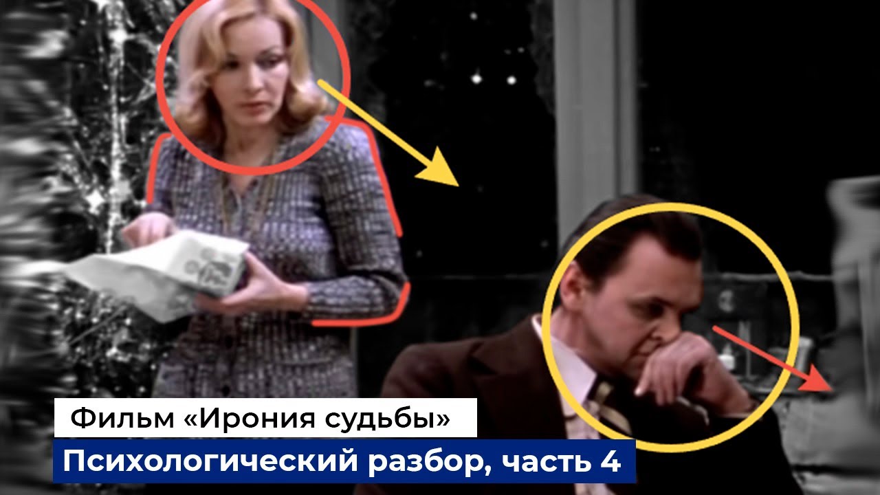 Разбор фраз и психологии поведения героев фильма 