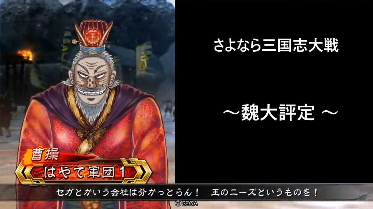 【三国志大戦】魏大評定な漢