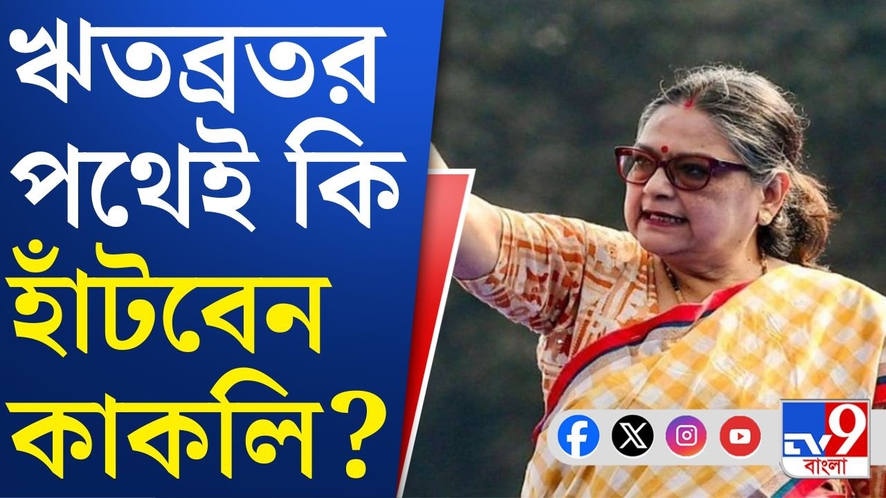 TMC News, BREAKING: সংসদে আসল 'তৃণমূল' কারা?