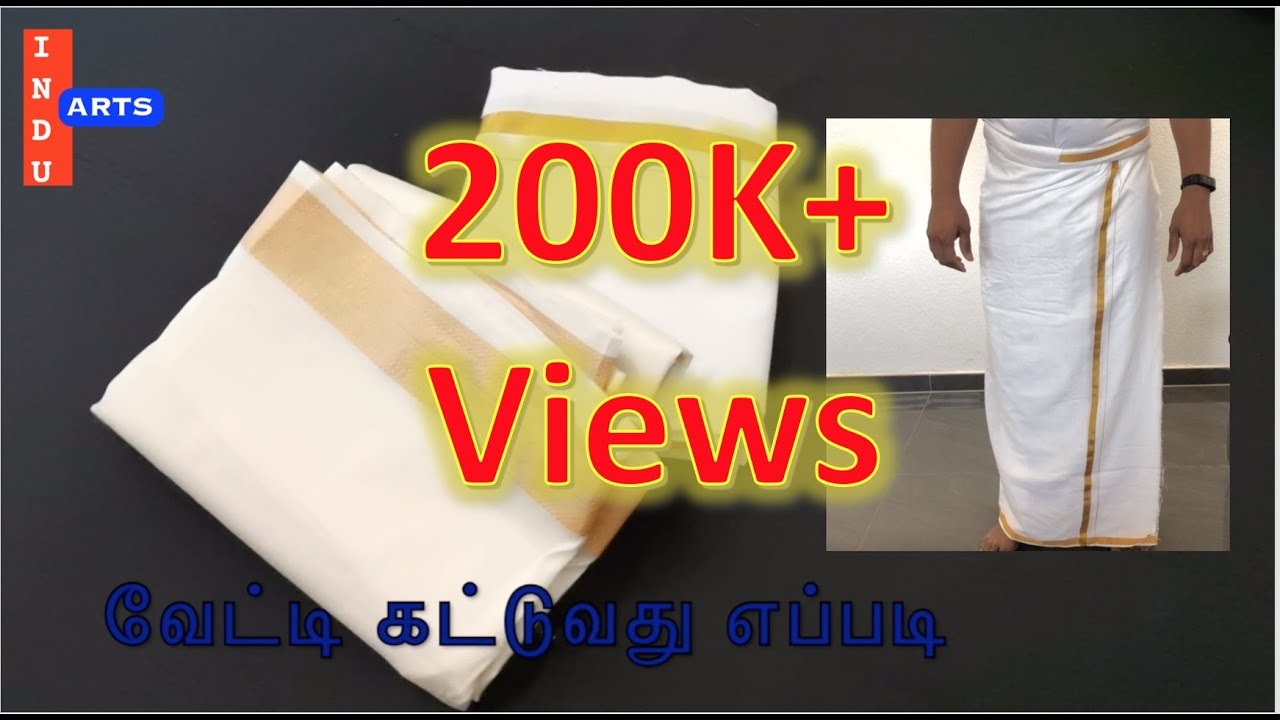 வேட்டி கட்டுவது எப்படி ? How To wear Dhoti ?| Indu Arts