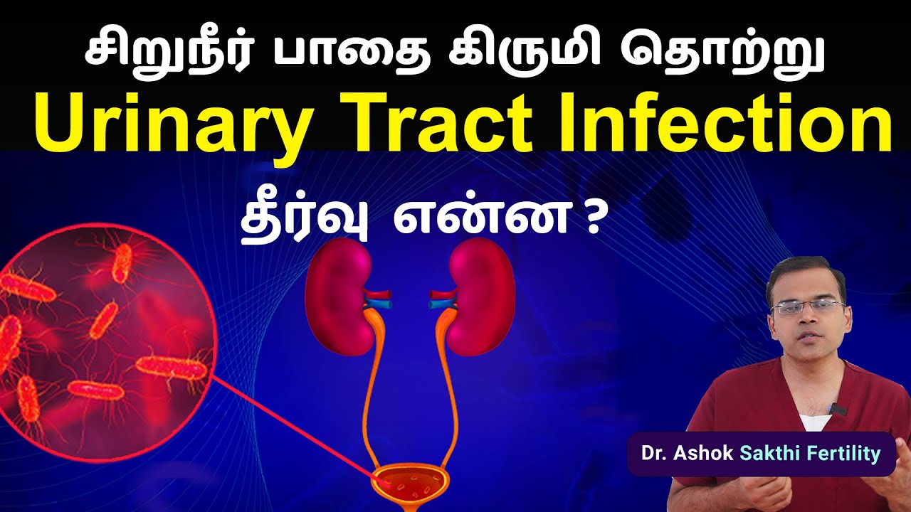 UTI : Urinary Tract Infection 100% Solution  | சிறுநீரக பாதை தொற்று 100% தீர்வு