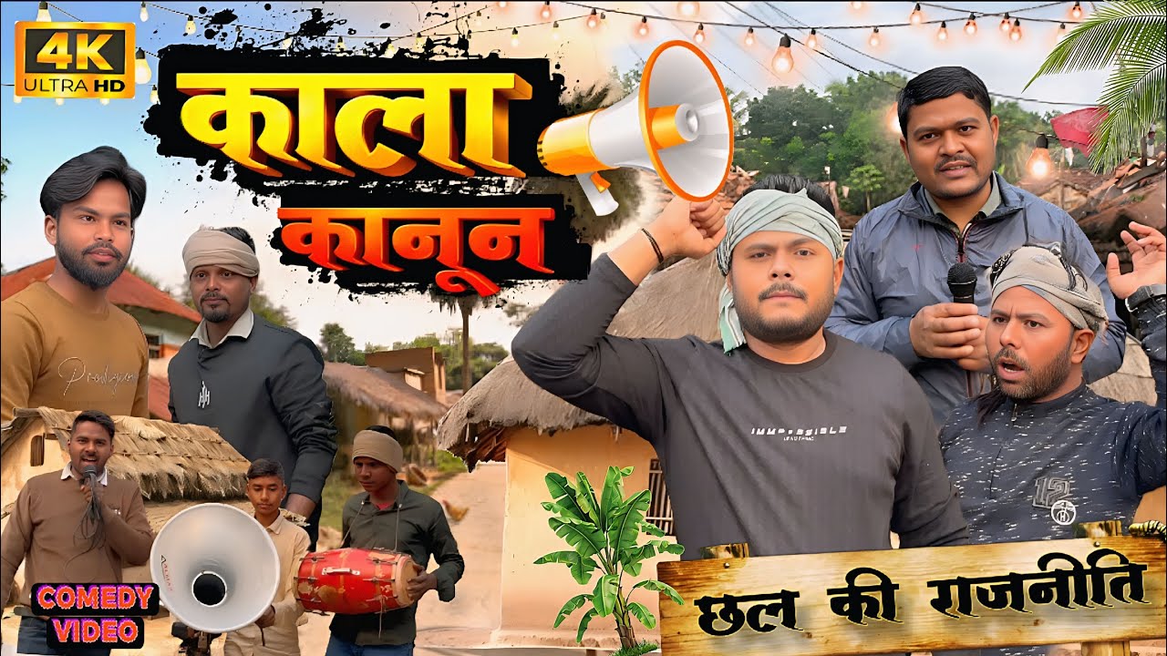 काला कानून | kala kanoon | Comedy videos |movies| new comedy videos | insaniyat manish entertainment