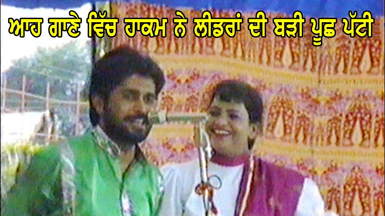ਵੋਟਾਂ ਵਿੱਚ ਖੜੂ ਤੇਰਾ ਢੋਲ ਬਲੀਏ/ਹਾਕਮ ਬਖਤੜੀਵਾਲਾ ਗੁਰਮੀਤ ਕੌਰ/1992/ਪਿੰਡ ਕਾਲਝਰਾਣੀ (ਬਠਿੰਡਾ) Votan Vich Khadu