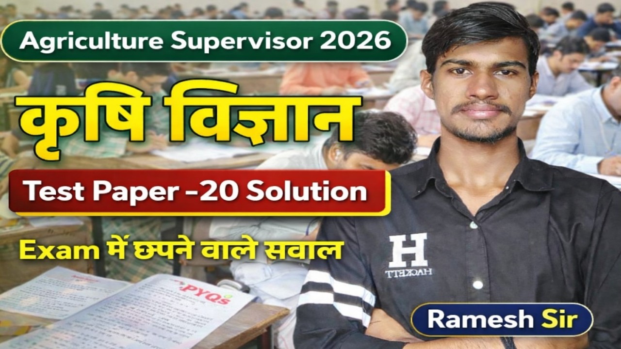 🔴 LIVE Class | कृषि विज्ञान | Test Paper–20 Complete Solution | Agriculture Supervisor 2026