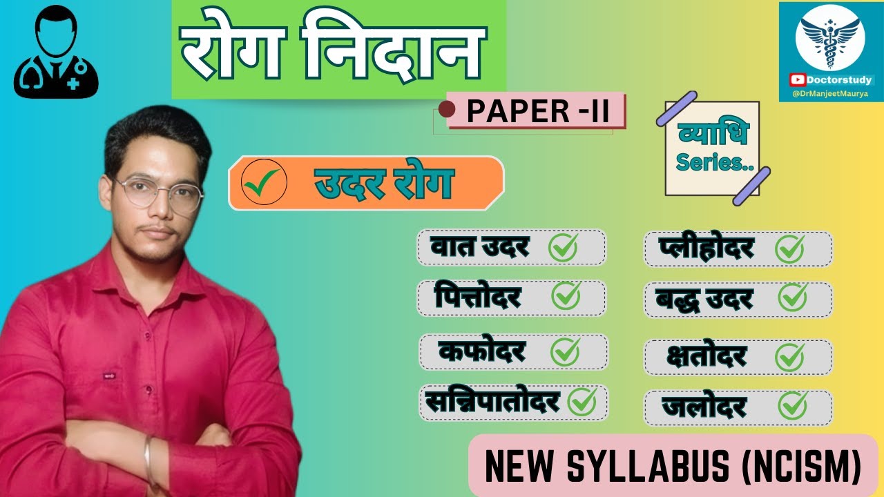 Rog Nidan-Vyadhi Series | Udar Roga | उदर रोग | Types, Nidana & lakshan | Paper-2 | #Vyadhi