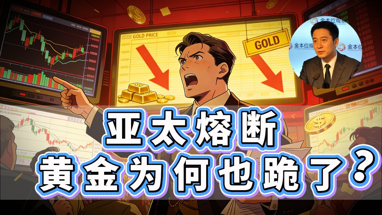 局势紧张黄金竟闪崩200美金？反常信号背后，谁在疯狂收割全世界？#黄金 #金价走势 #理财