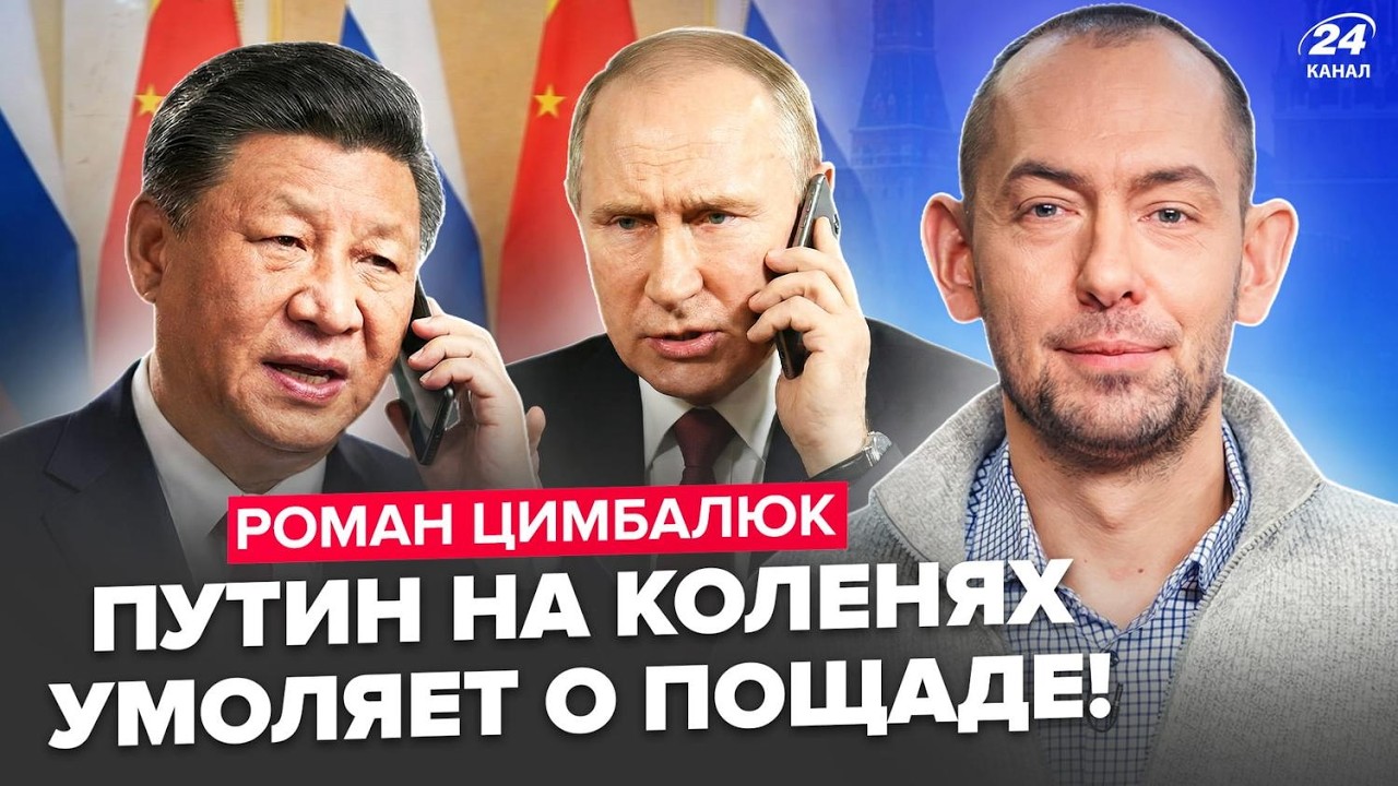 😮ЦИМБАЛЮК:Срочный ЗВОНОК Путина в Пекин!Трамп ЛЯПНУЛ ТАКОЕ о ВОЙНЕ в Украине.ЭКСТРЕННО о ПЕРЕГОВОРАХ