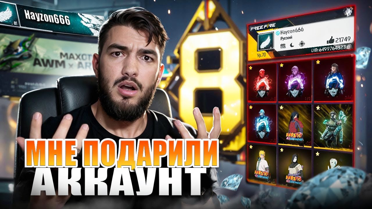 ПОДПИСЧИК ПОДАРИЛ МНЕ ТОПОВЫЙ АККАУНТ В FREE FIRE 😱 | ОБЗОР АККАУНТА