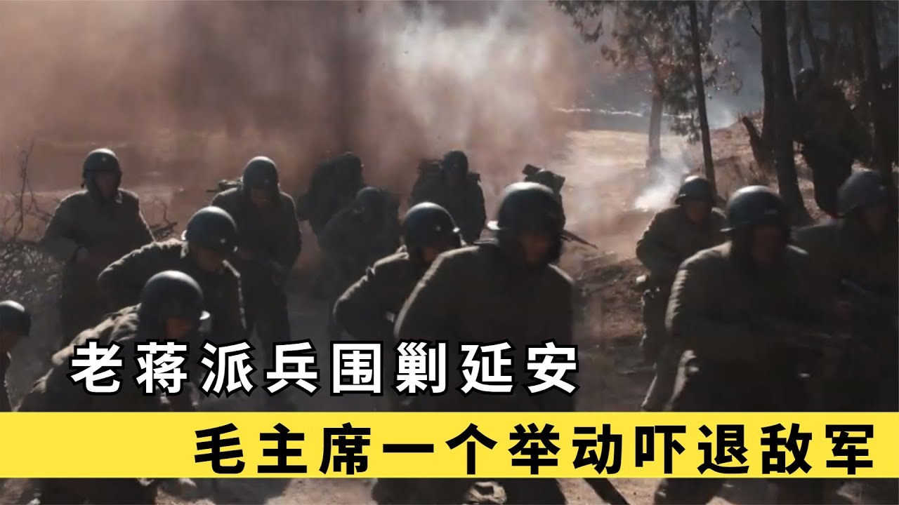 领袖的绝地抉择 放弃延安！主席：我独自撤出，只有赢 #放弃延安，主席，老蒋，撤出延安，革命胜利