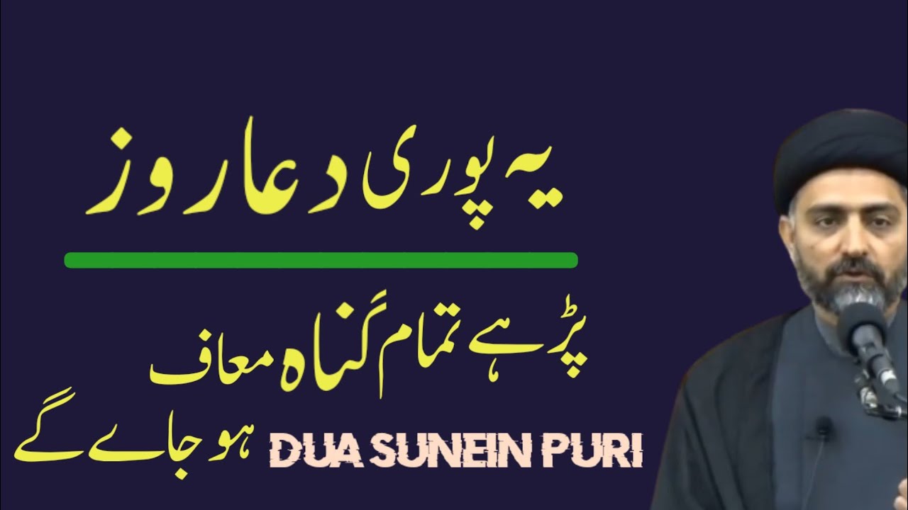 Yeh Puri Dua Roz Parhay Tamam Gunha Maaf Hojayengay..!! Maulana Nusrat Abbas Bukhari
