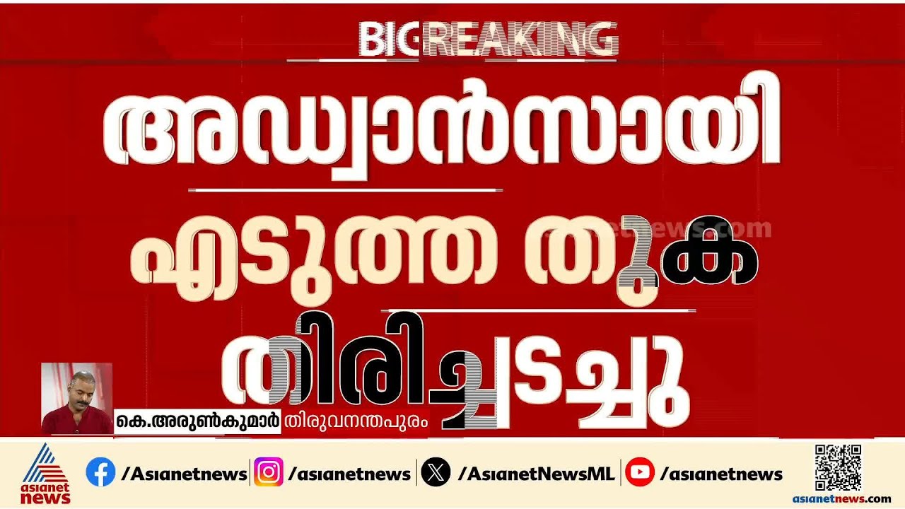 സർവത്ര പൊരുത്തക്കേട്.. അയ്യപ്പ സംഗമം വരവ് ചിലവ് കണക്കുകൾ തമ്മിൽ പൊരുത്തക്കേട്
