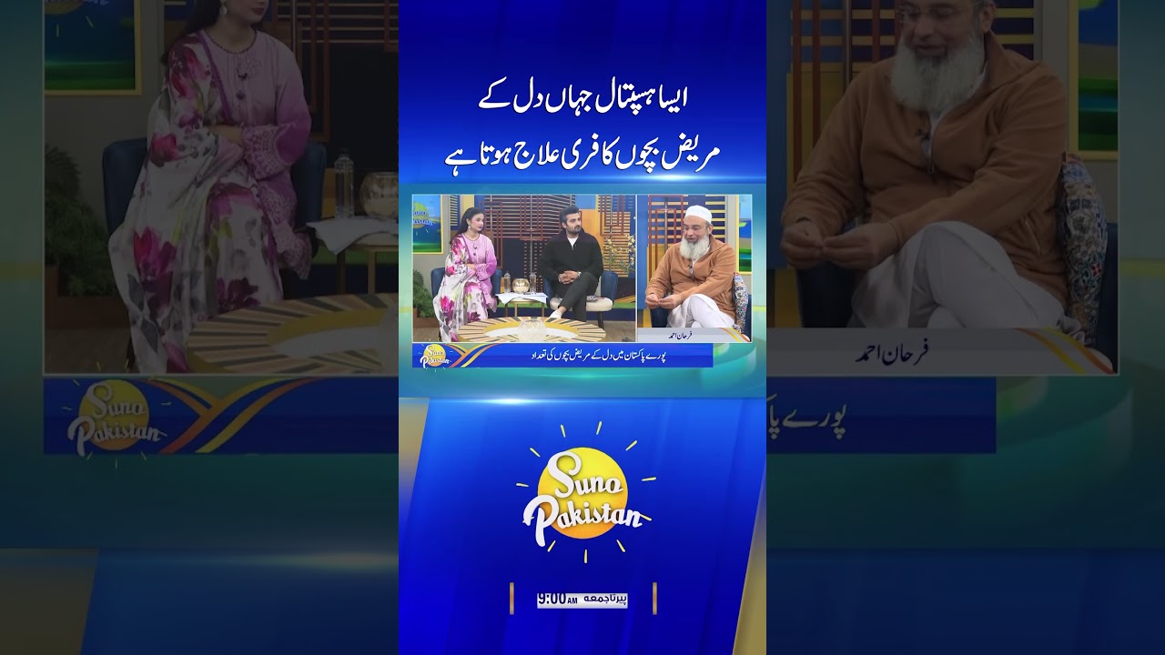 Heart Patients Kids Get Free Treatment in this Hospital #sunopakistan #shortsvideo