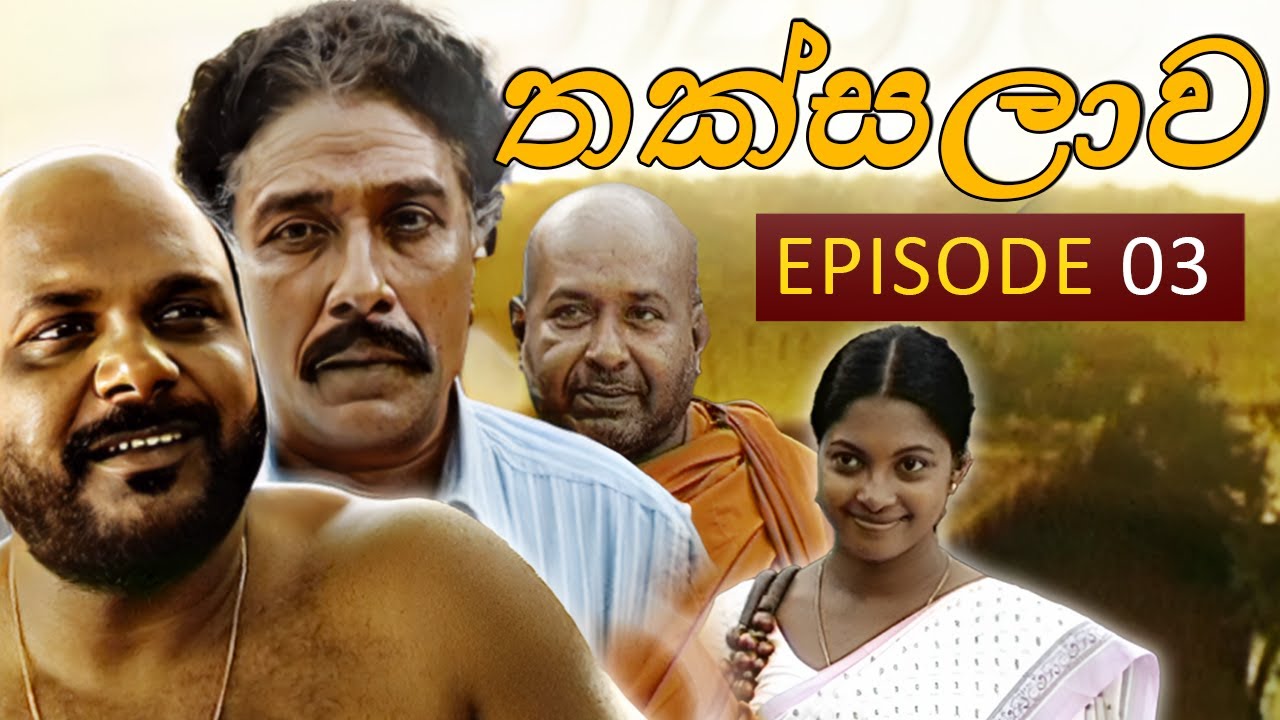 Thaksalawa ( තක්සලාව ) | Episode 03 | Sinhala Teledrama | Ananda Abeynayake Productions