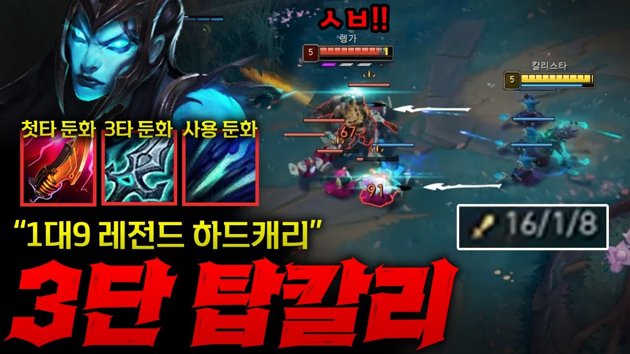 [FULL] [탑칼리스타] 3단 둔화 미친 템트리로 혼자서 슈퍼캐리하는 탑 칼리스타!! 렝가 아트록스가 그냥 기어다닙니다 ㅋㅋㅋ