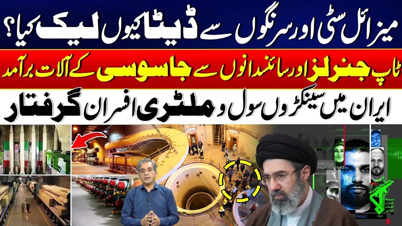 Massive Spy Scandal Iran - Data Leak from Missile Facilities Exposed | How Critical Data Was Leaked