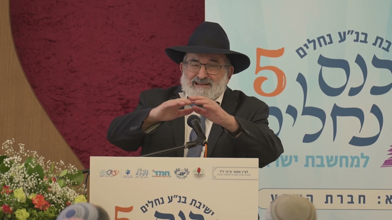 כנס נחלים ה-5 למחשבת ישראל בנושא: חברת השפע, תשפ
