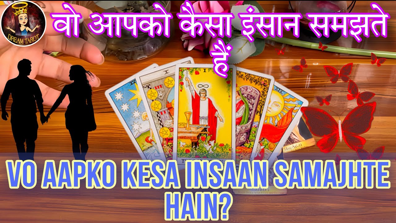 😍🙏वो आपको कैसा इंसान समझते हैं?💕💫Vo apko kesa insan samjhte hein?