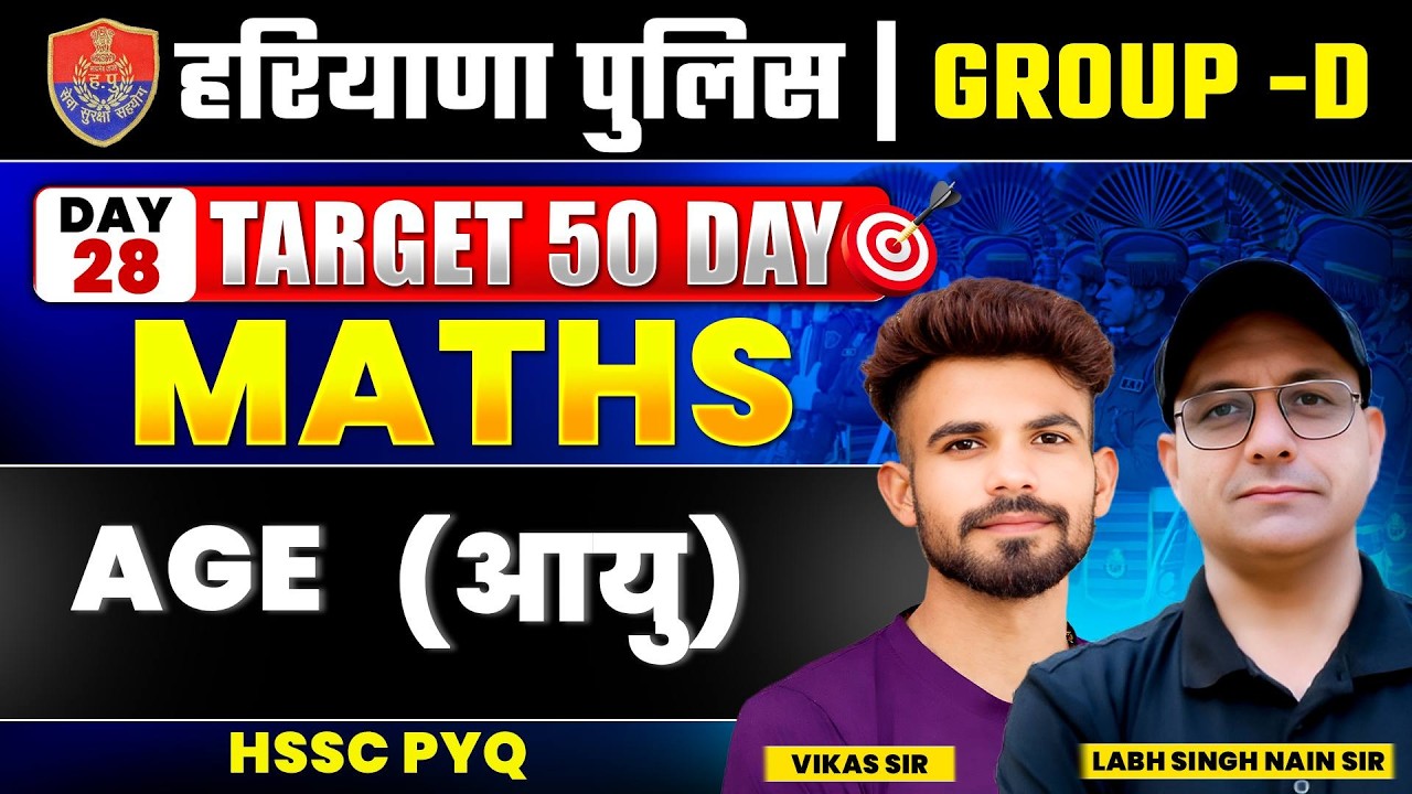 Haryana Police & Group D Maths PYQ |  AGE ( आयु )  | Class 28 | By Vikas Sir