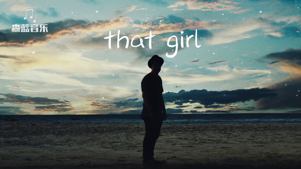 That Girl -前奏超赞！That Girl- Remix完整版