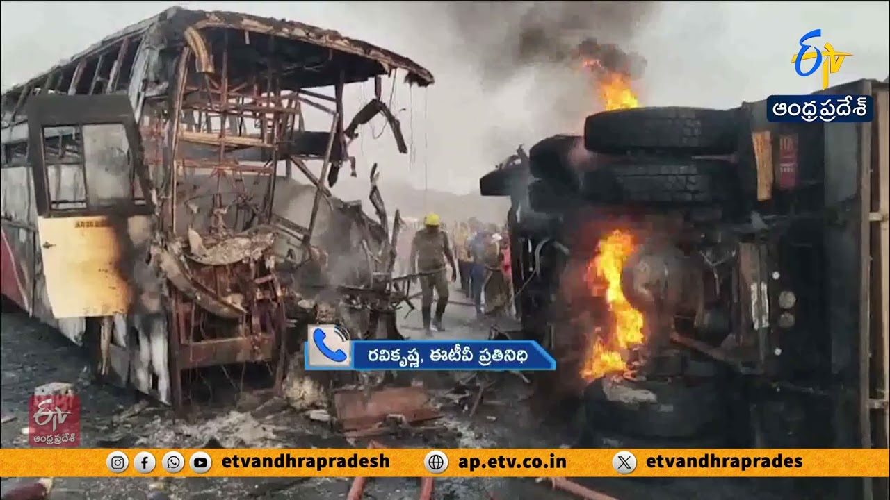 మార్కాపురం జిల్లాలో ఘోర బస్సు ప్రమాదం | 10 Burnt Alive after Private Bus Hits Tipper at Markapuram