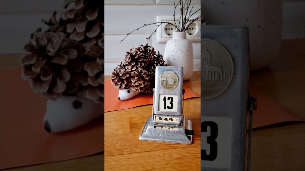 13 ноября 2024 года (November 13, 2024) #shorts #ретрокалендарь #autumn #calendar