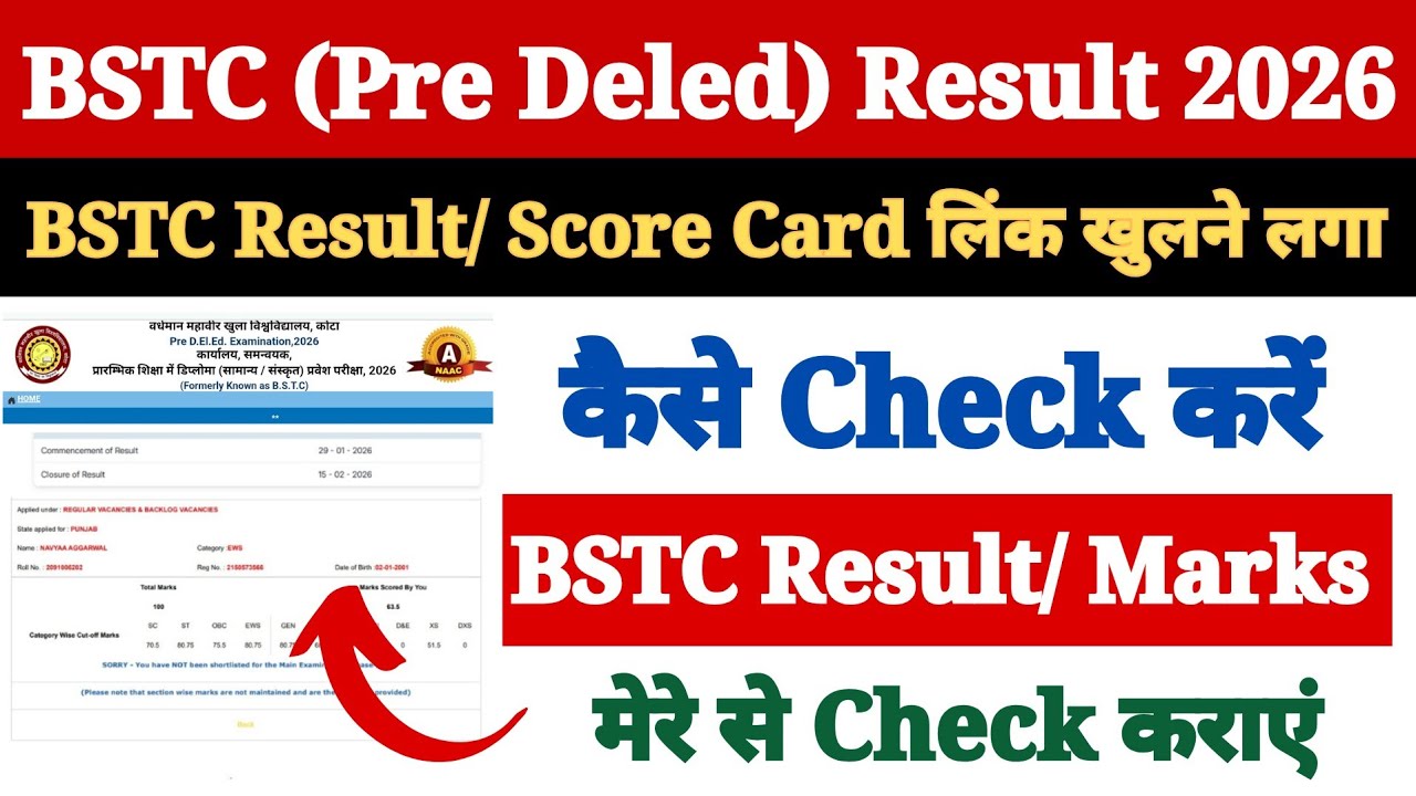BSTC Result 2026 Link | BSTC Result 2026 Kaise Dekhe ? How to Check BSTC Result 2026 Score Card