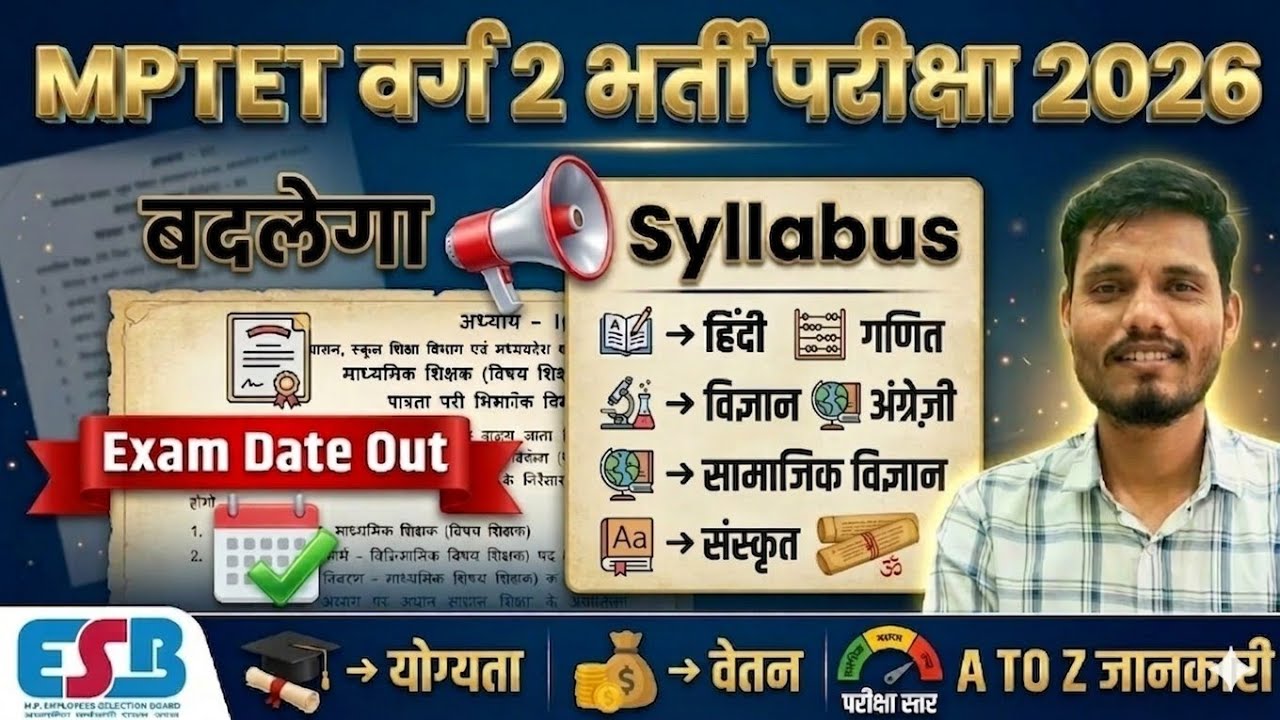Varg 2 Recruitment test 2026 | Syllabus | mptet latest update | ESB Big Update | #mptet #mptetvarg2