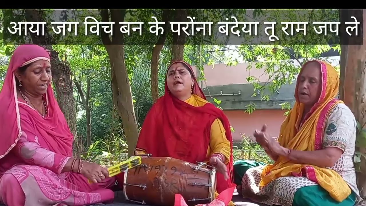 #bhajan 🌺जीवन की सच्चाई  🌺बन्देया तू राम जप ले 🌺आया जग बिच बनके प्रोना🌺🙏🙏♥️👌