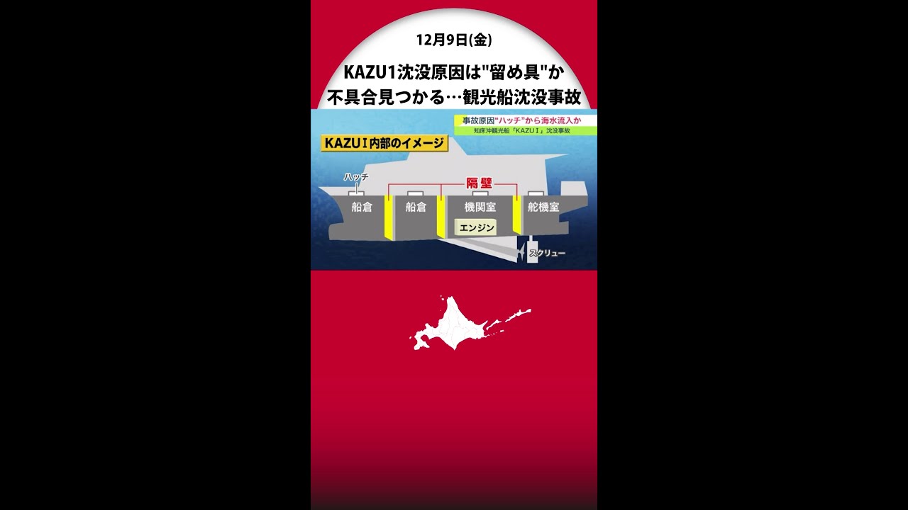 KAZU1沈没原因は