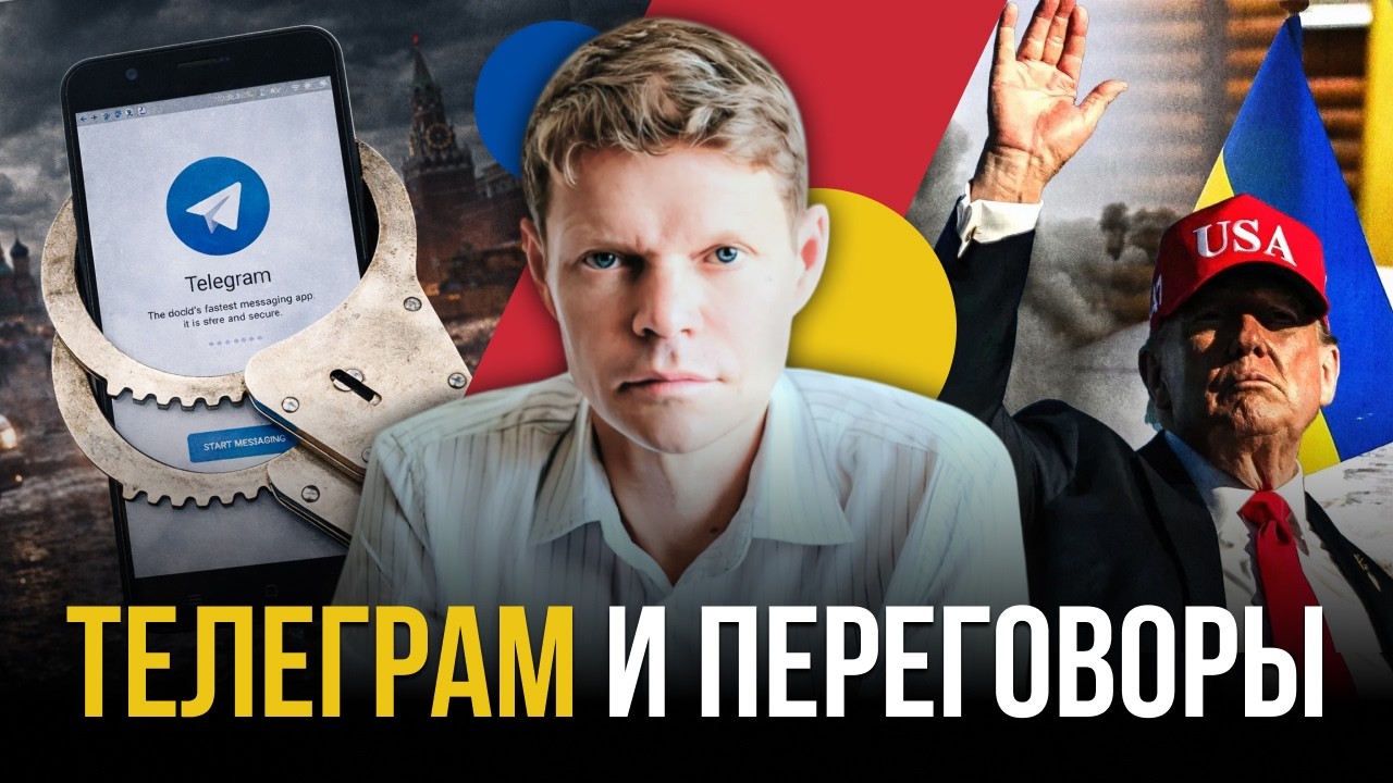 Телеграм и переговоры