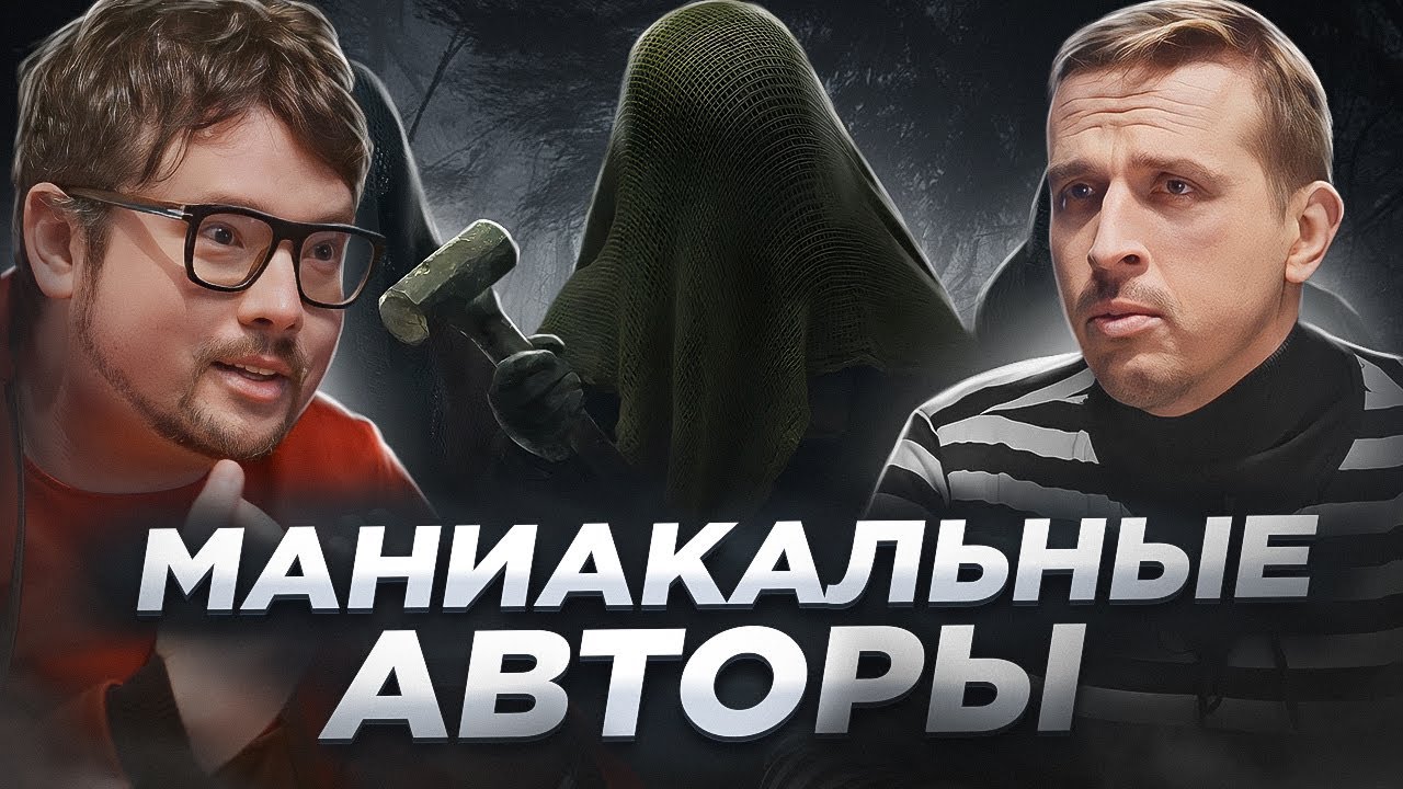 Маньяк попал в Ад! Процесс Элизабет Кри Питер Акройд | Николай Жаринов PunkMonk и Faust 21 Century