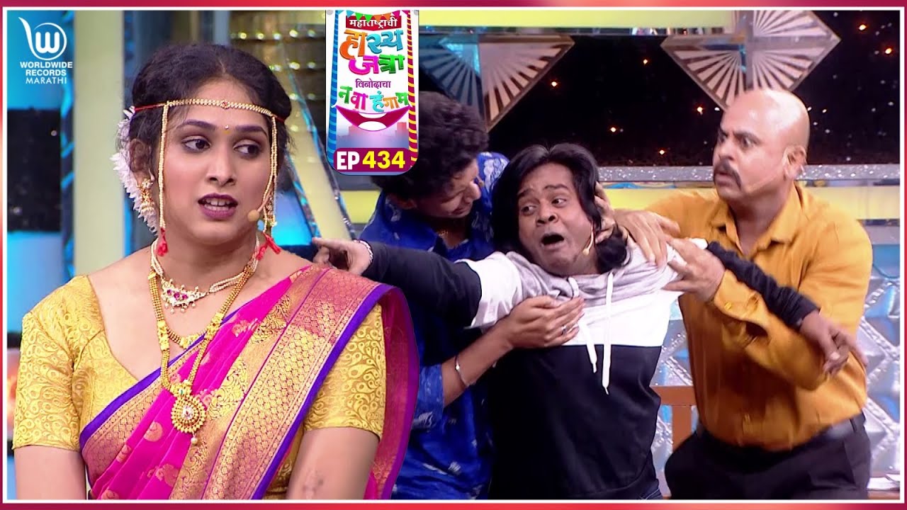 Vadhu Aani Pareeksha #marathicomedy | Maharastrachi Hasya Jatra Punha Nava Hangam | Ep - 434 #comedy