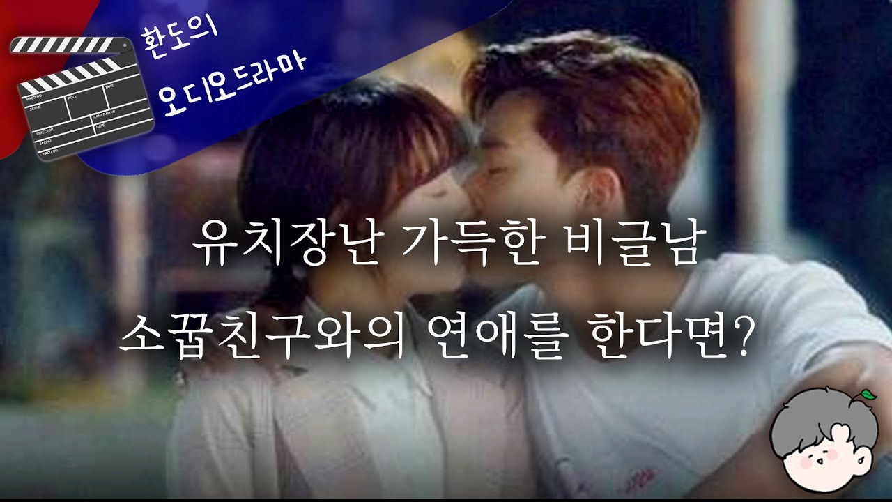 😛소꿉친구에서 애인으로, 장난끼 넘치는 현실친구와의 연애는 어때?🥰 // 