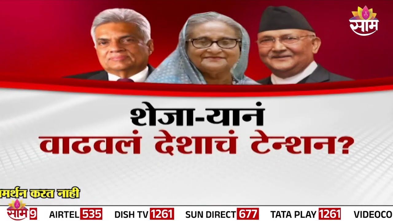 Special Report | नेपाळ पेटलं, चटके भारताला? | Nepal Protest