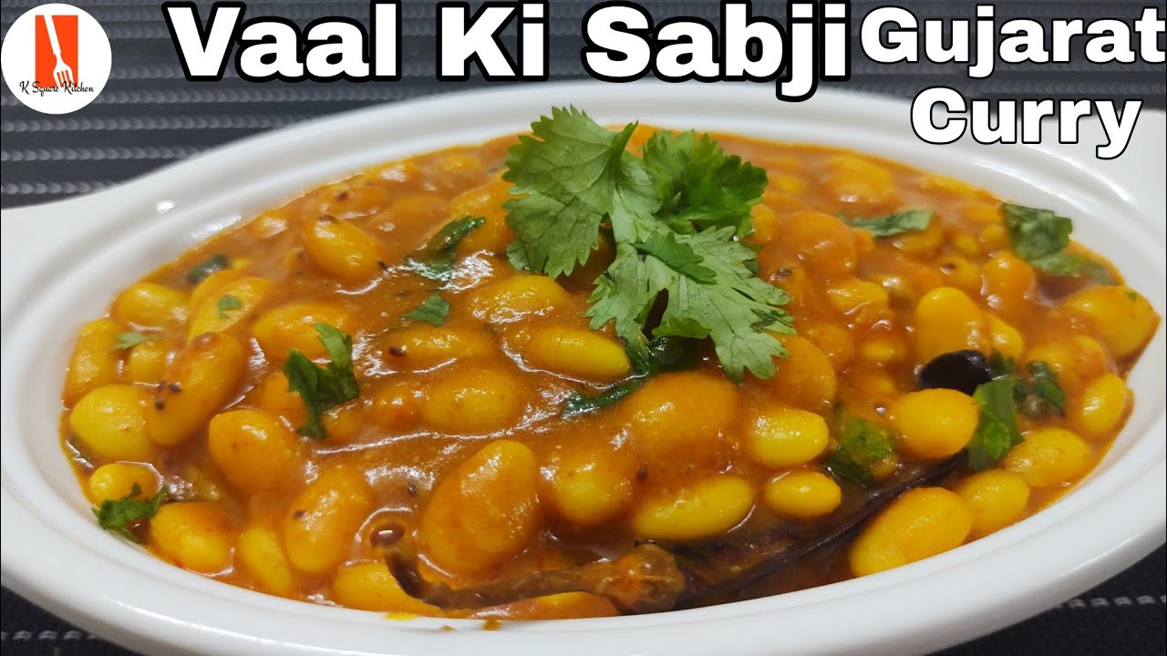 Vaal ki Sabji | Vaal nu Shaak | Gujarati Recipe | Butter Beans Curry @KSquareKitchen