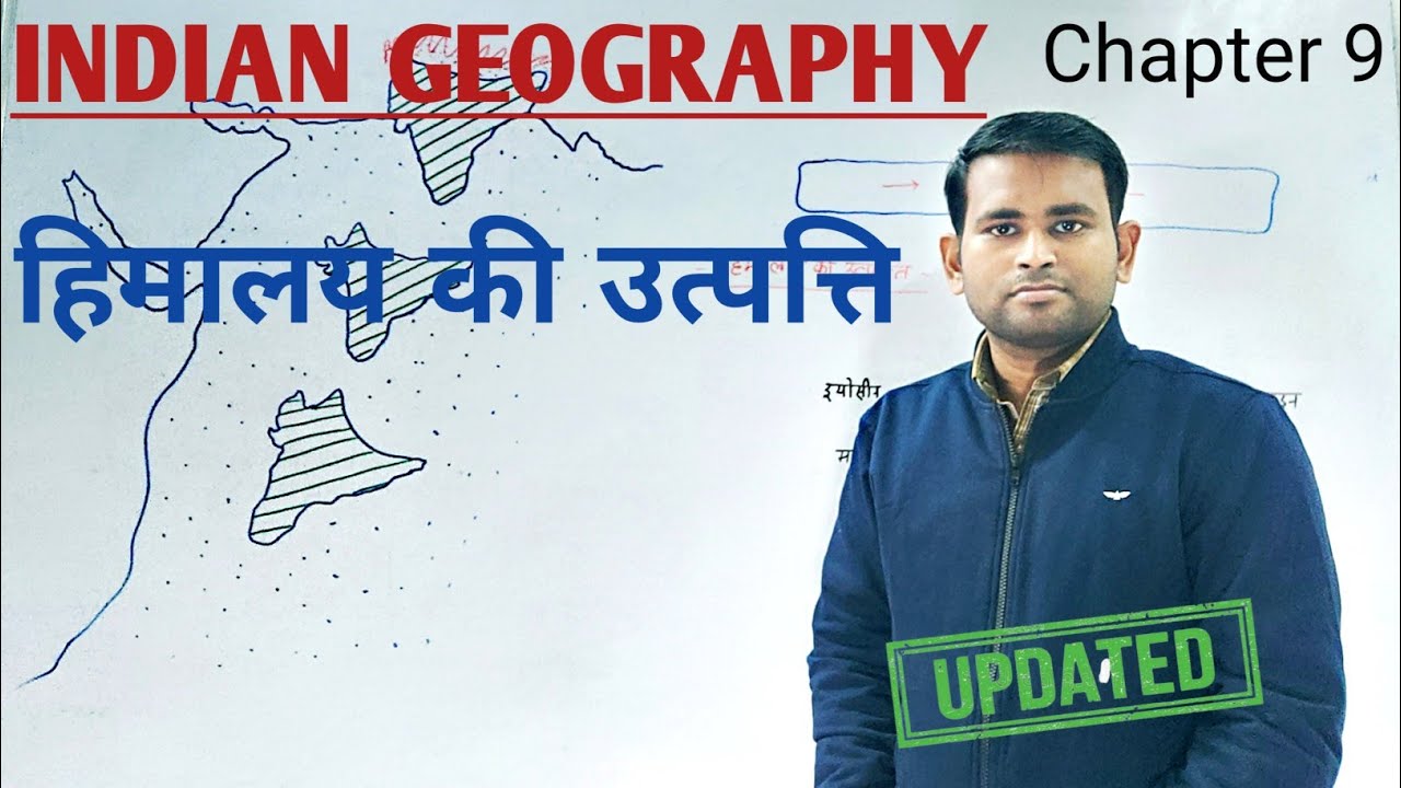 Indian Geography- हिमालय की उत्पत्ति | Origin of the Himalayas