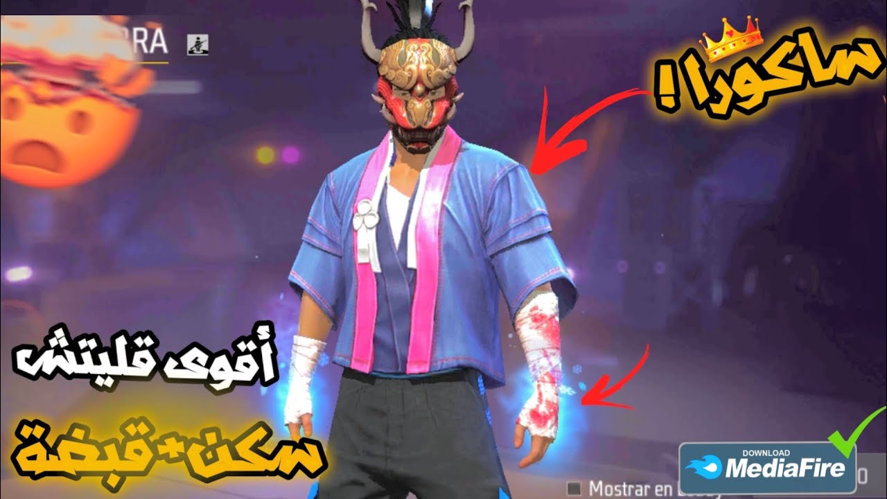 أقوى قليتش فري فاير سكين ساكورة🔥+القبضة✔️ بدون باند😈وبدون بلاك ليست 💯
