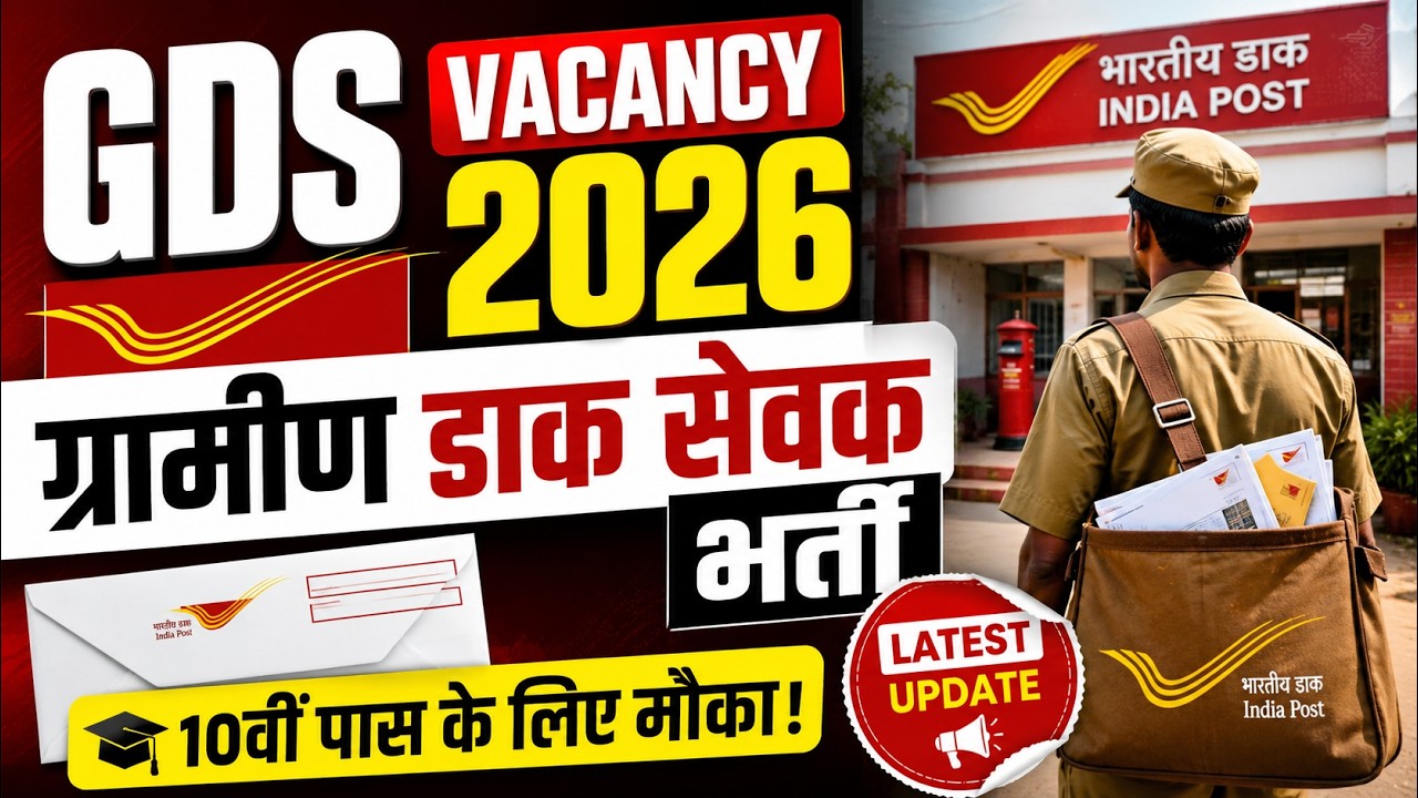 GRAMIN DAK SEVAK VACANCY 2026