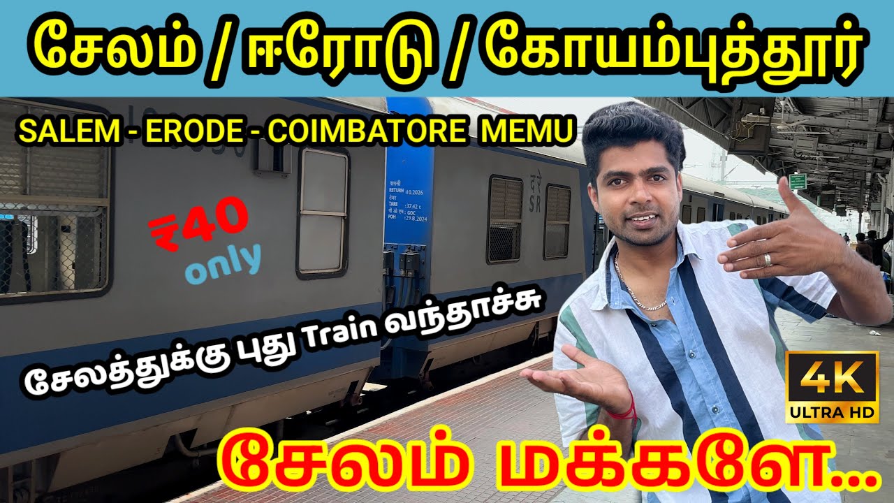 🚂САЛЕМ-ЭРОД-КОИМБАТУР ВЛОГ ПОЕЗДА MEMU!!! Путешествие ФДФС 💛