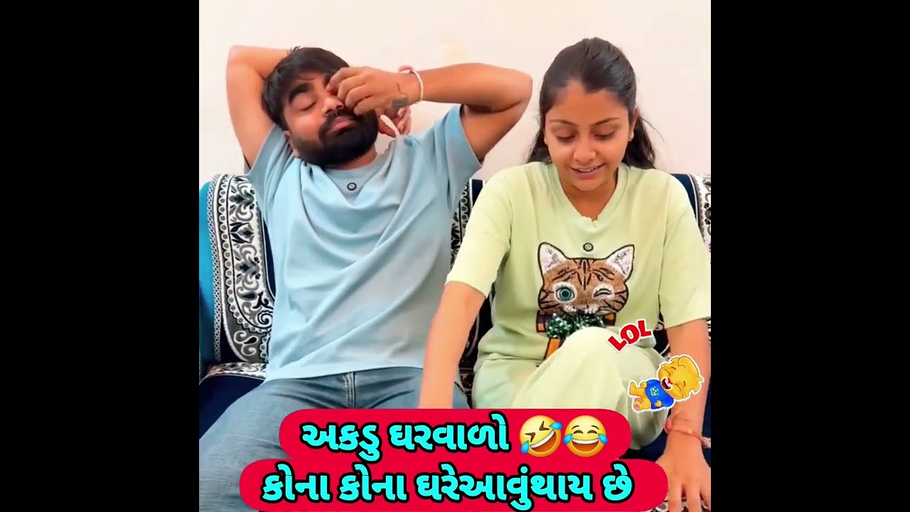 પતિ પત્ની ના મજેદાર જોક્સ 🤣 🤣Gujarati Comedy Video #comedy #viral #funny #ytshorts #trending