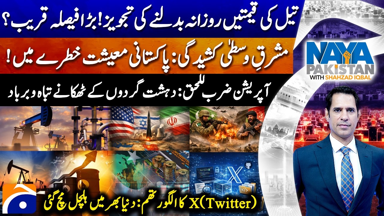 Naya Pakistan - Geo News