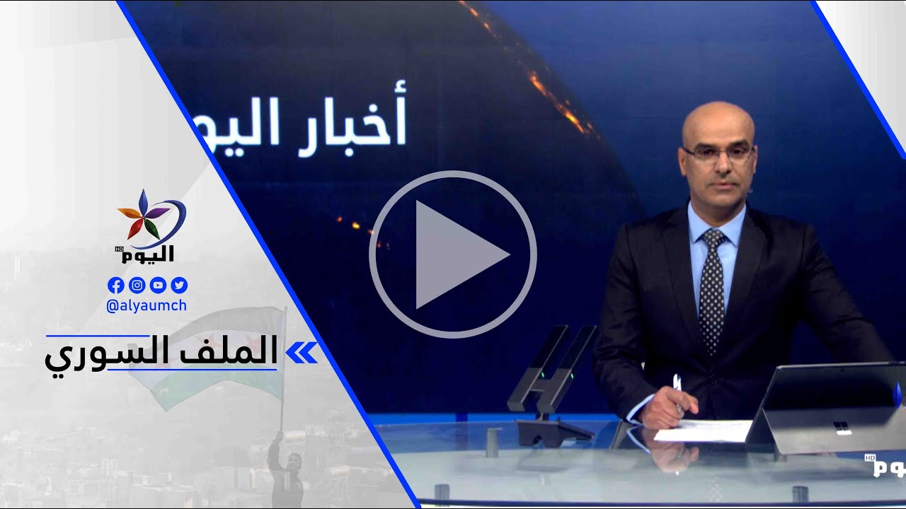 أحمد محمد: حكومة دمشق خرقت الاتفاق قبل أن تنسحب قوات سوريا الديمقراطية من مسكنة ودير حافر...