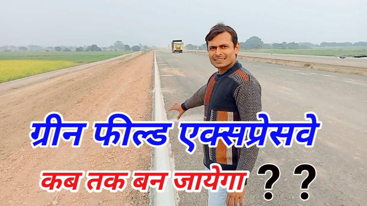 Green field expressway || ballia news || Ballia news today || gajipur manjhi link expressway news